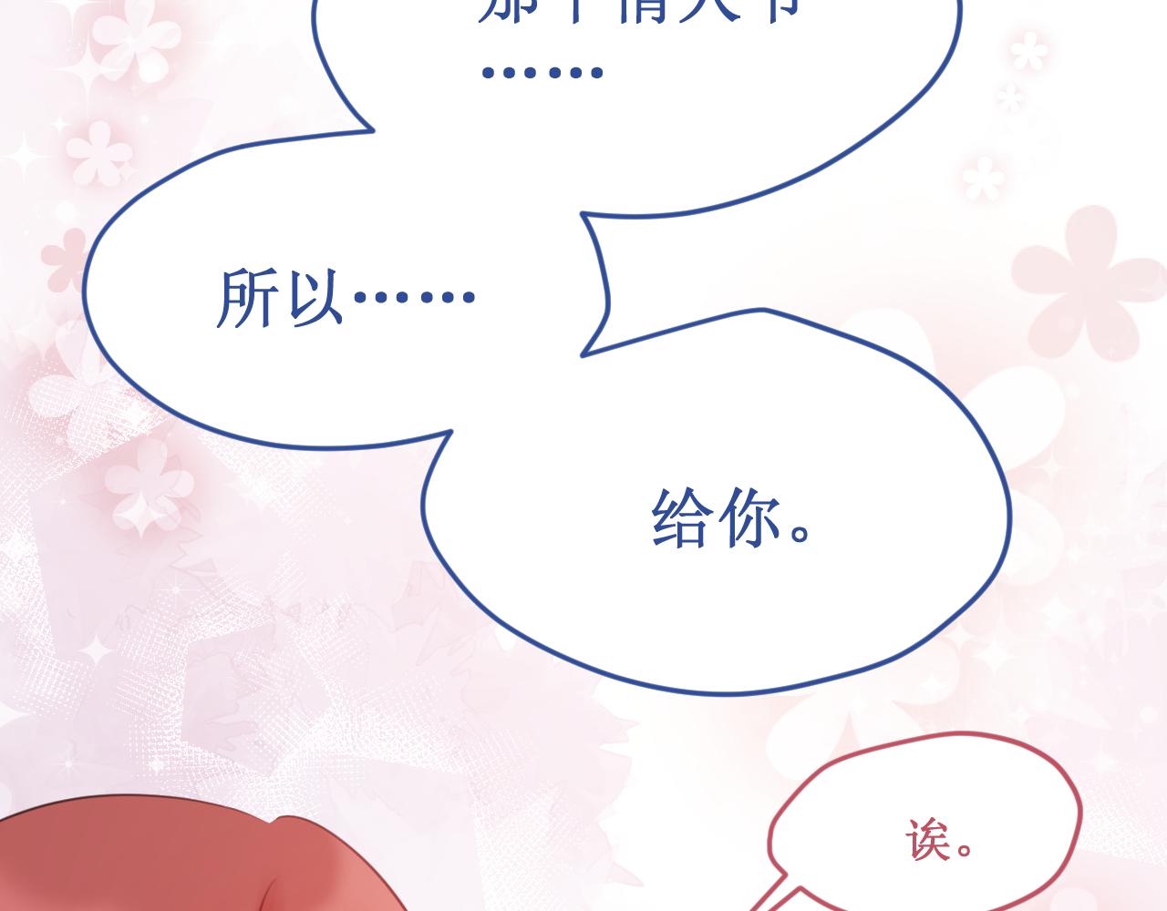 番外5：甜蜜巧克力53