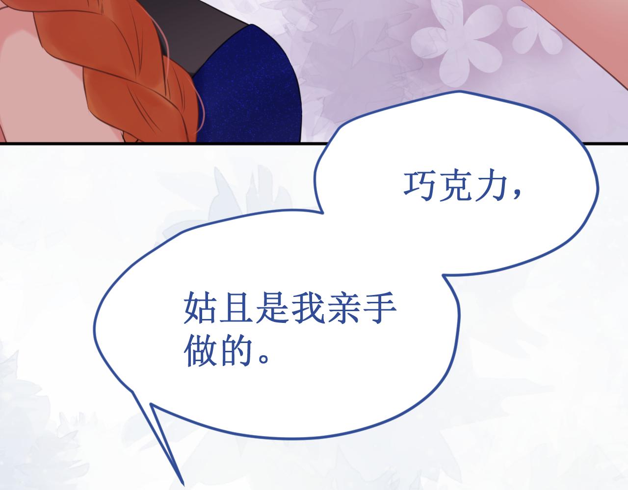 番外5：甜蜜巧克力55