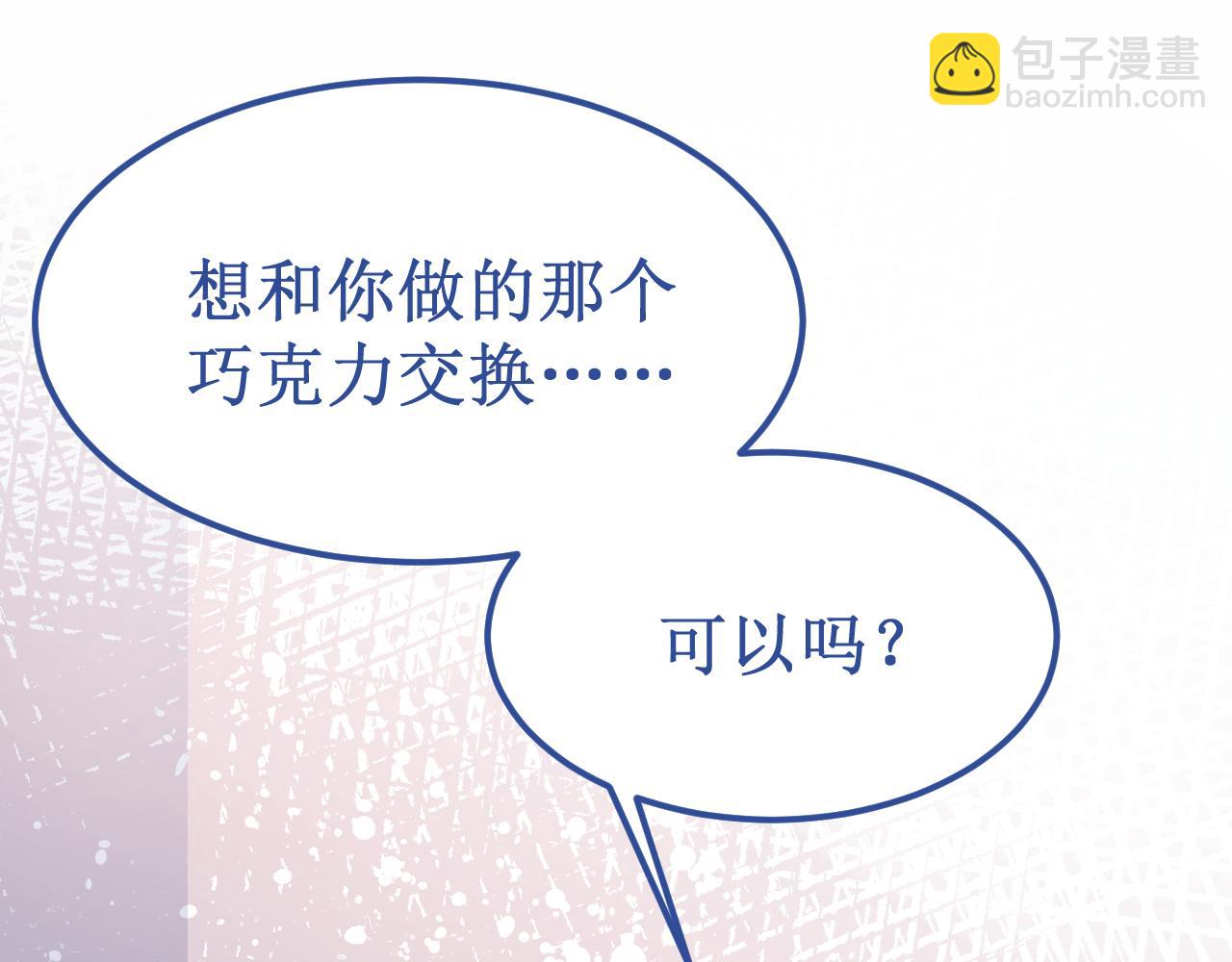 番外5：甜蜜巧克力58