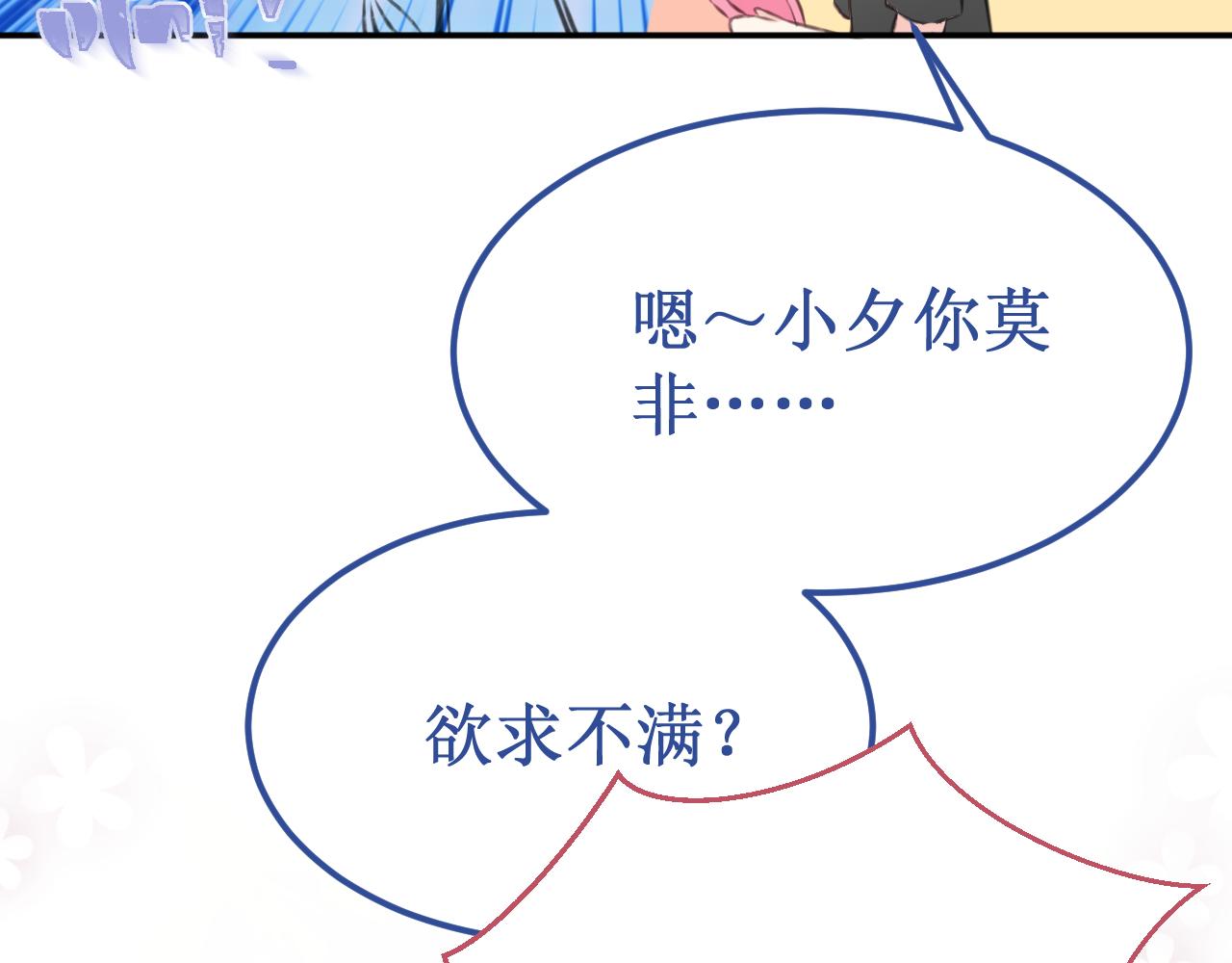 番外5：甜蜜巧克力68