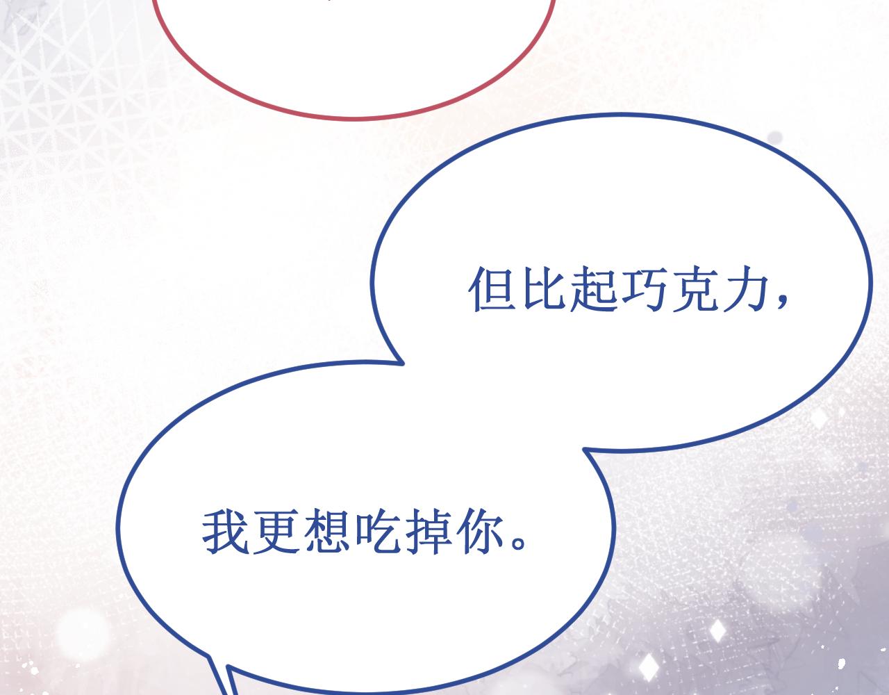 番外5：甜蜜巧克力9