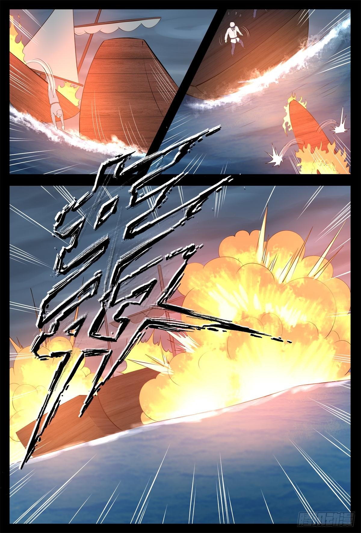 火攻8