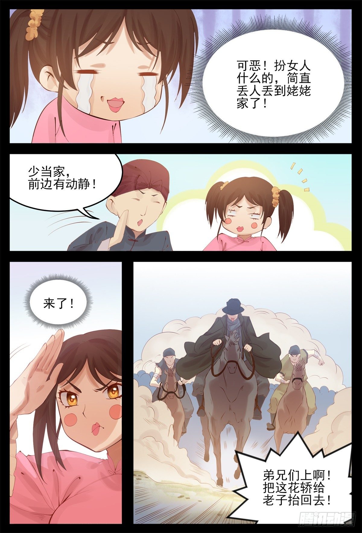 压寨夫人3