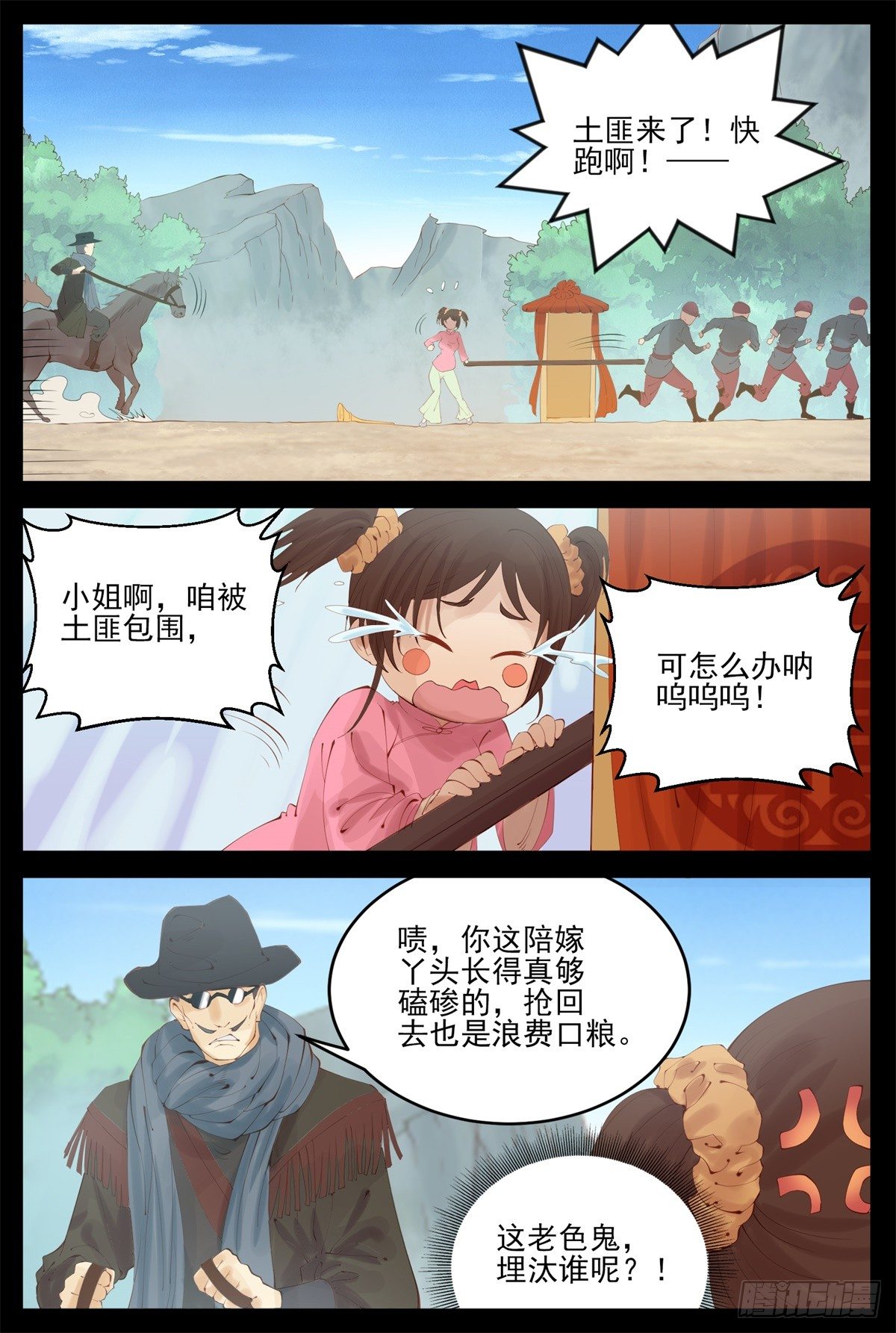 压寨夫人4