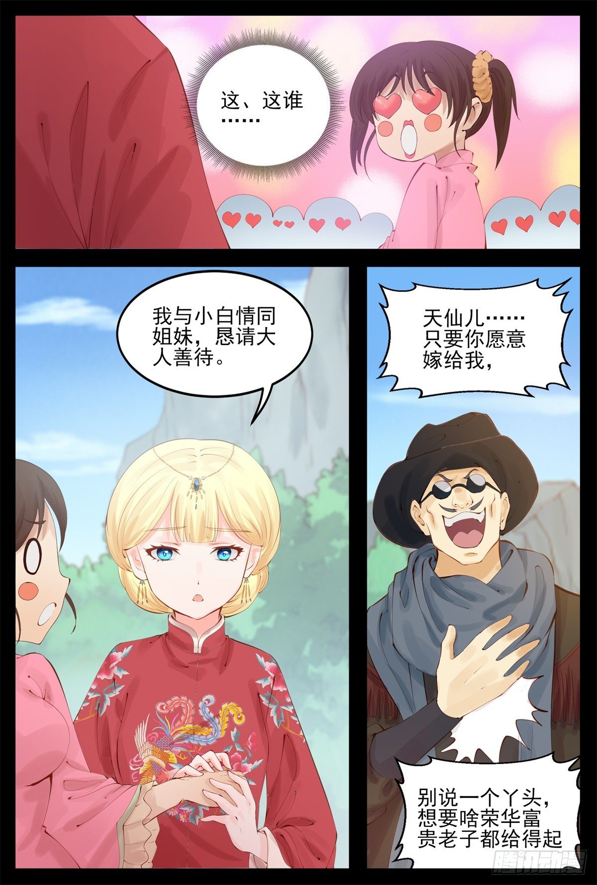 压寨夫人6