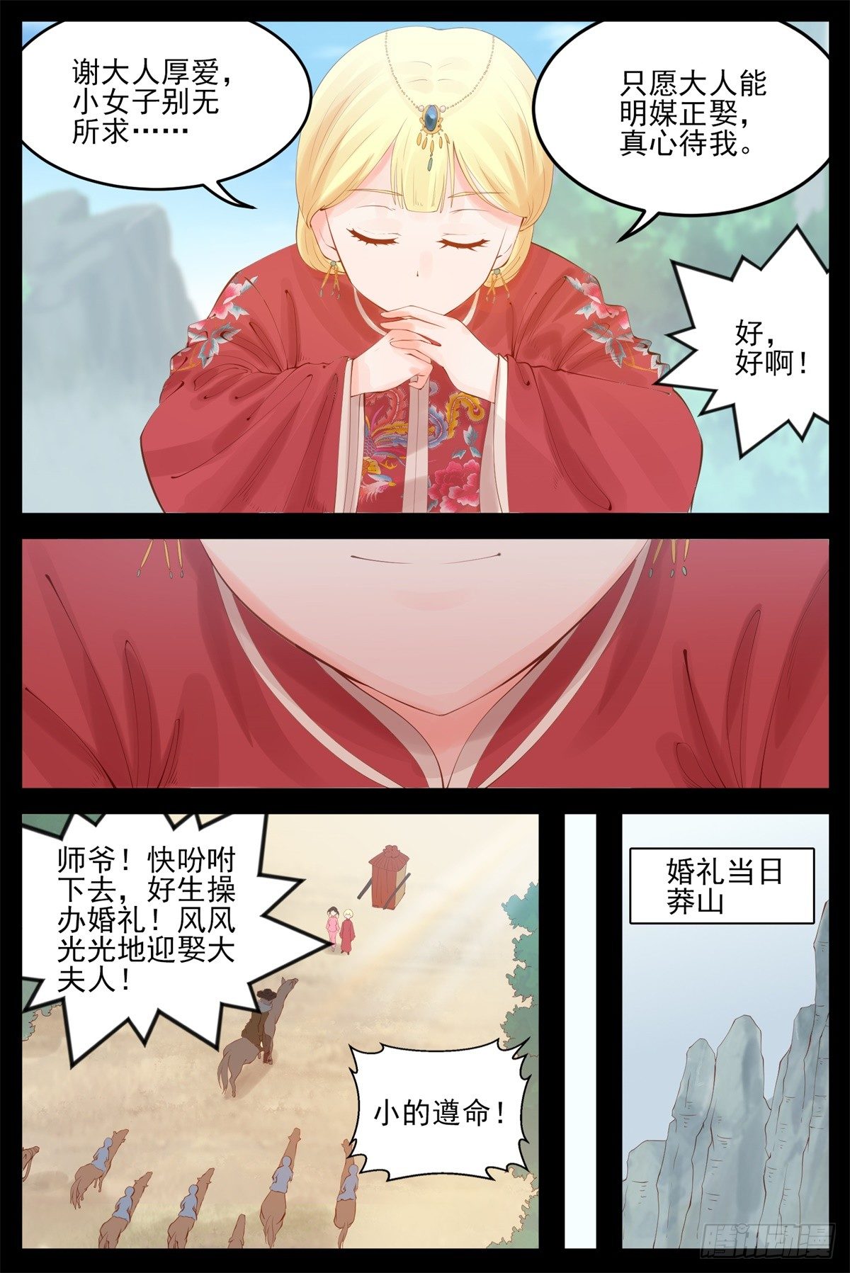 压寨夫人7