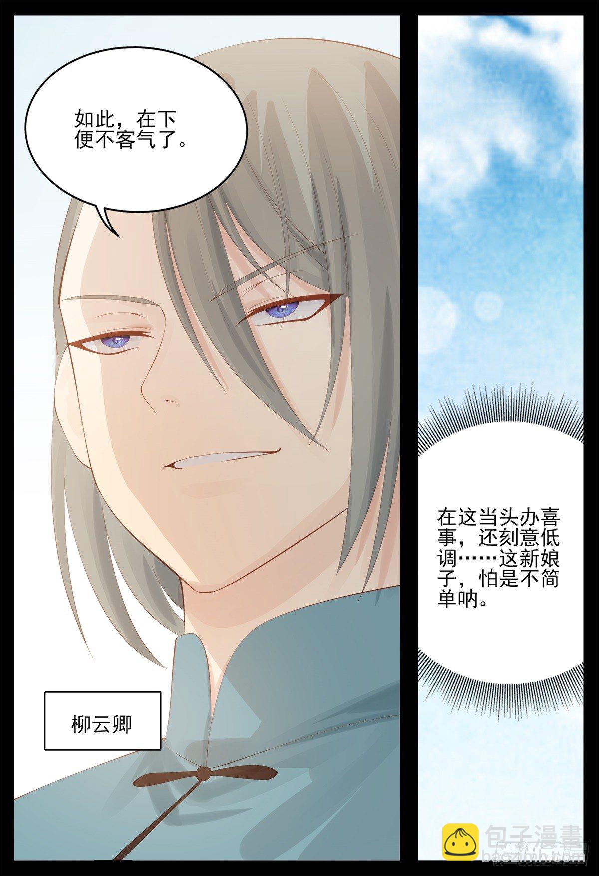 压寨夫人9