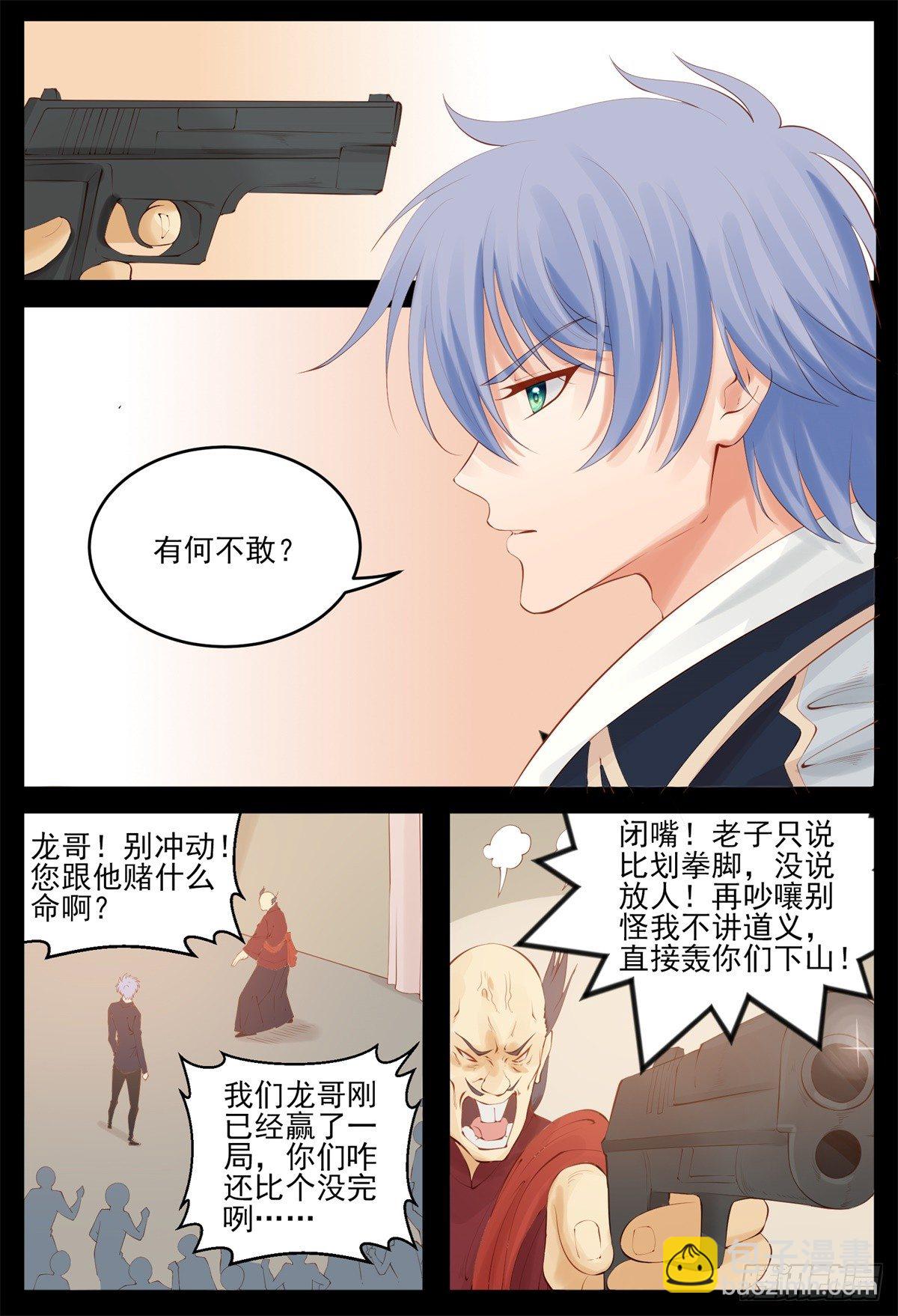 赌命2