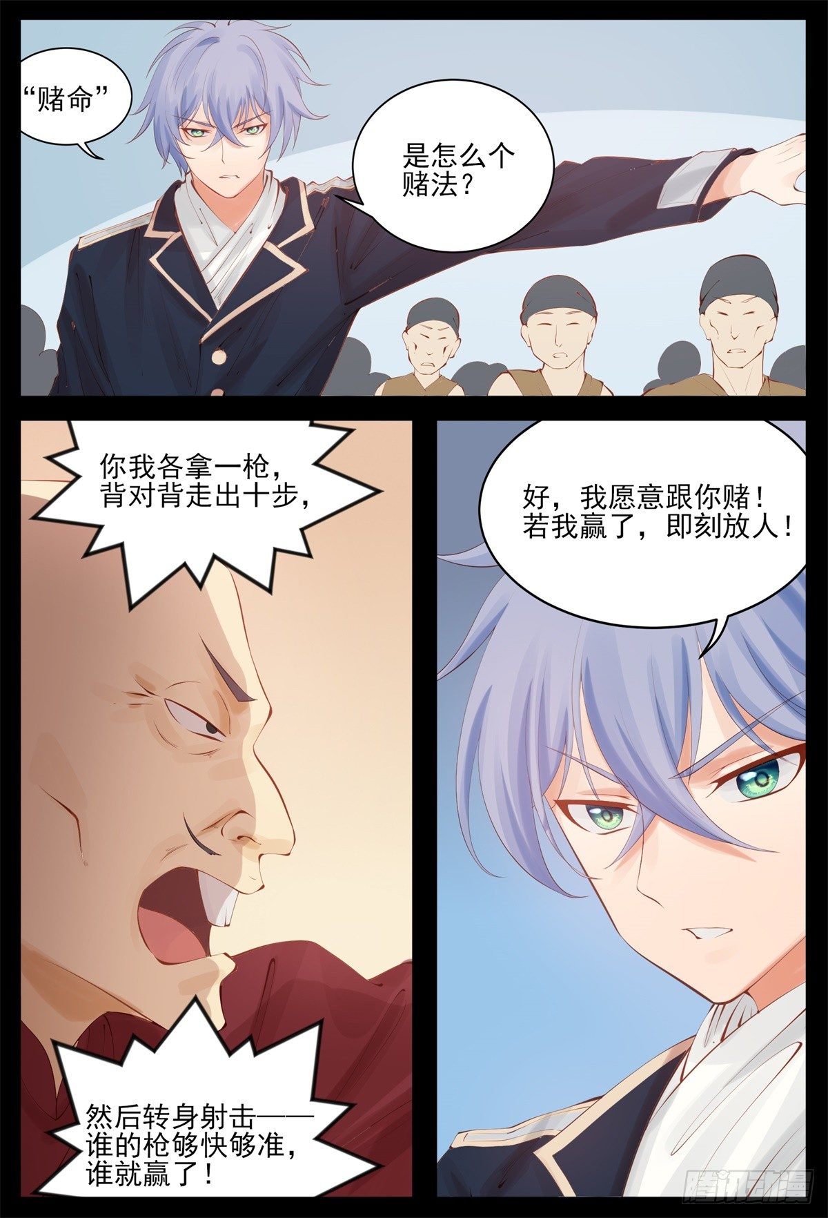 赌命3