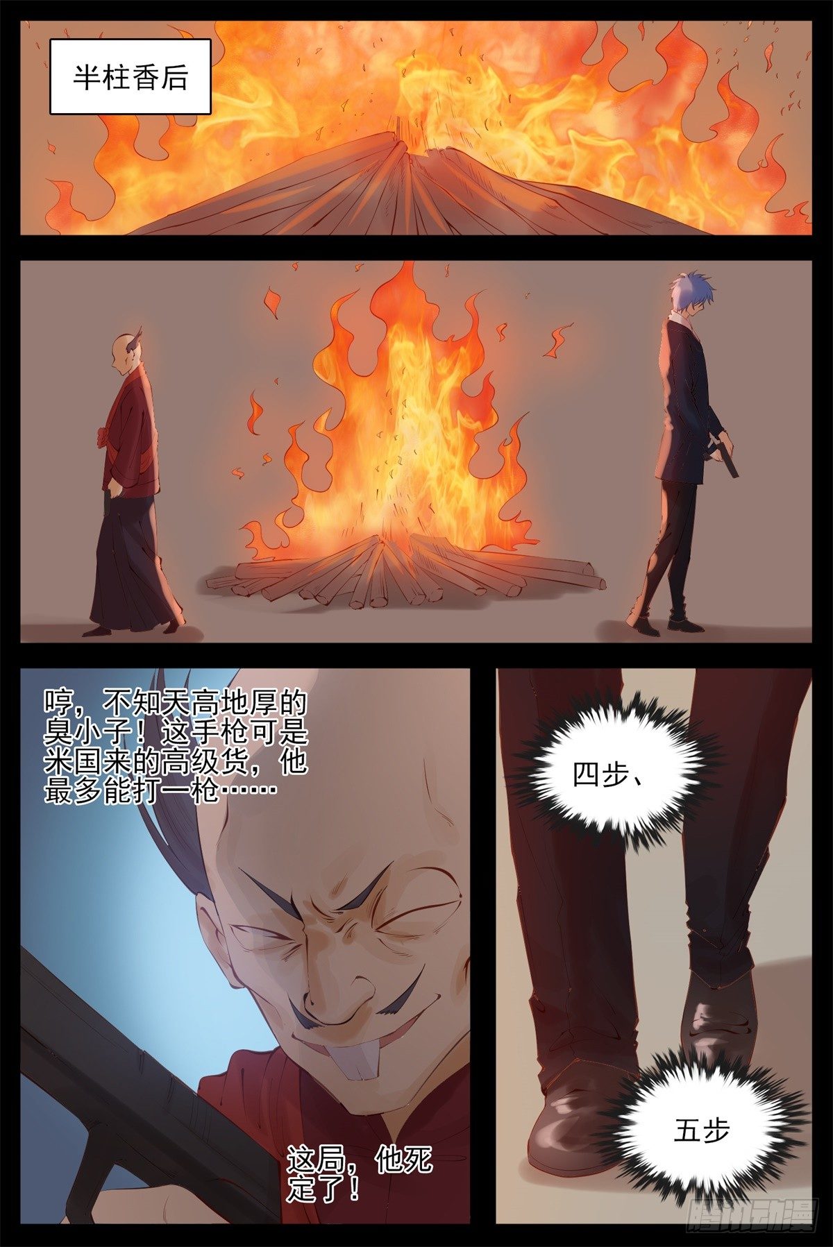 赌命4