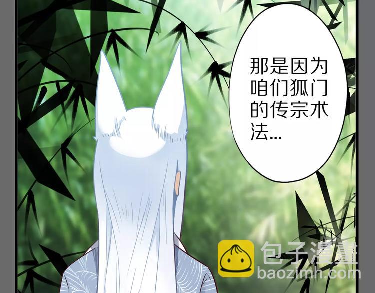 第13话 狐妖少男11