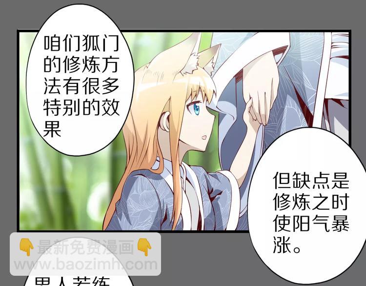 第13话 狐妖少男20