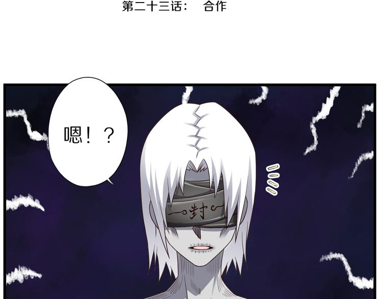 第23话 合作2