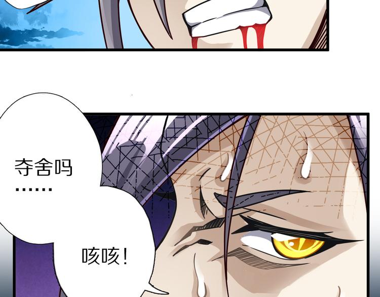 第28话 夺舍65