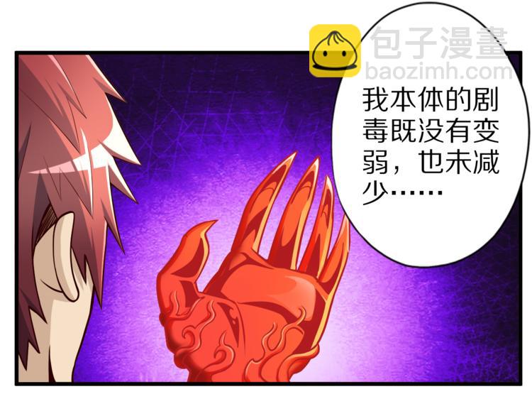 第29话 剧毒炼体83
