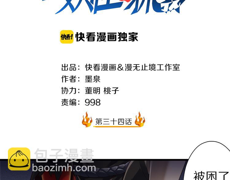 第34话 吾名赤蛟2