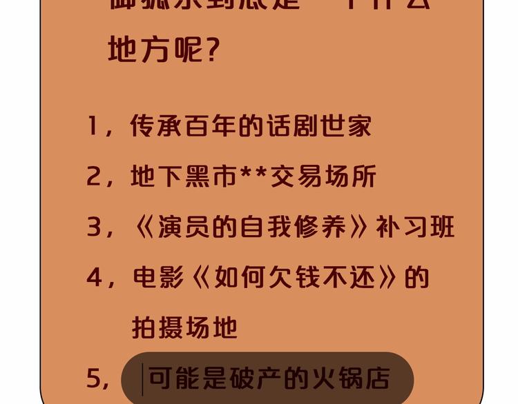 第47话 师姐的影帝级表演112