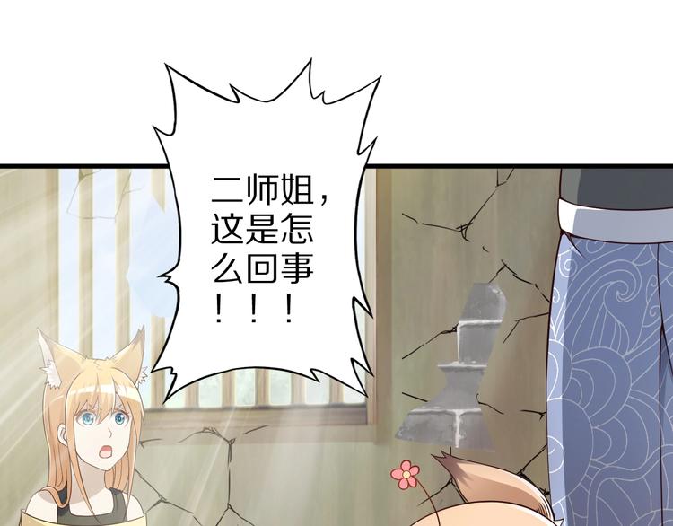 第47话 师姐的影帝级表演73