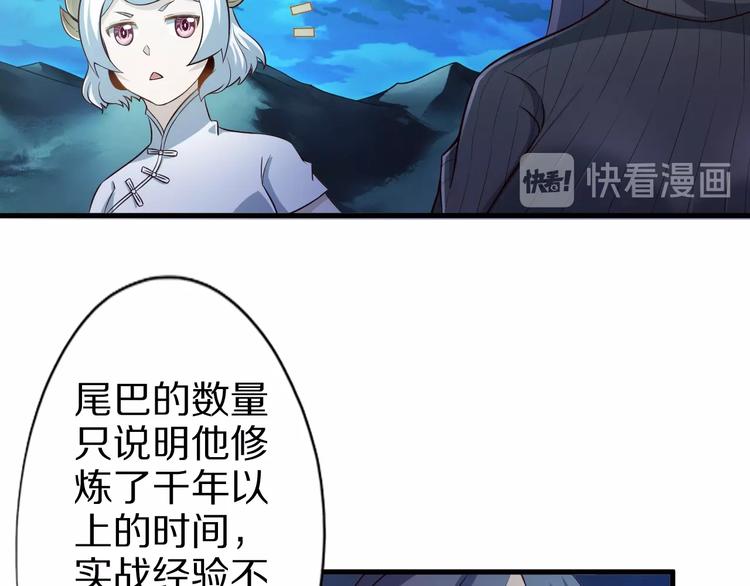 第50话 女狐妖的提议10