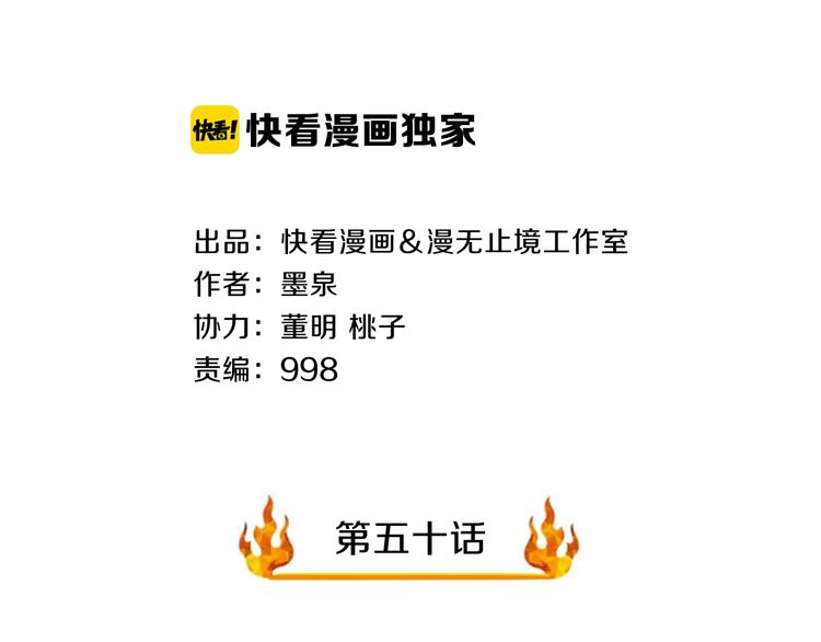 第50话 女狐妖的提议2