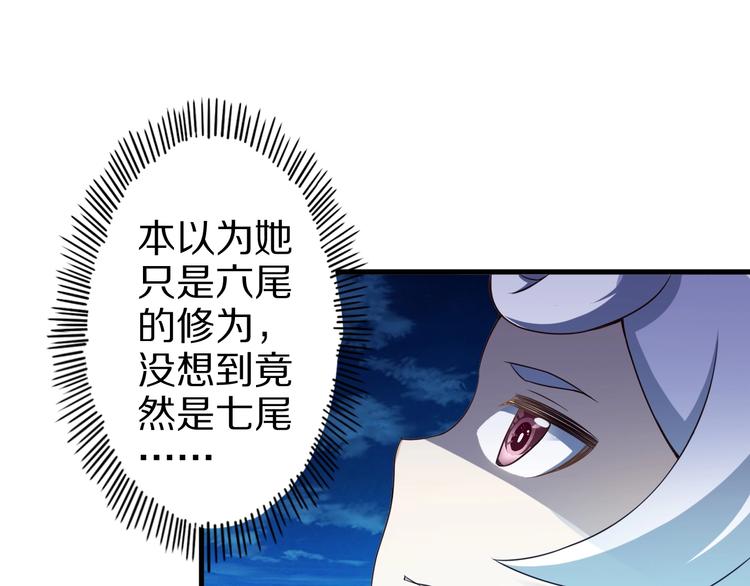 第50话 女狐妖的提议8