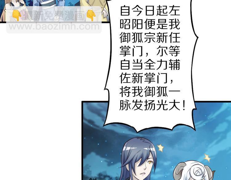第52话 接任掌门？110
