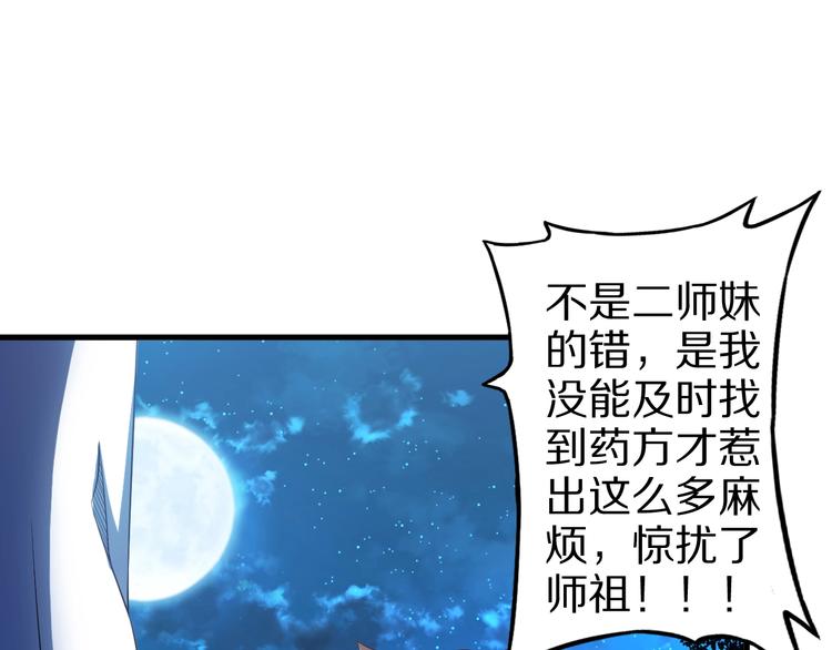 第52话 接任掌门？59