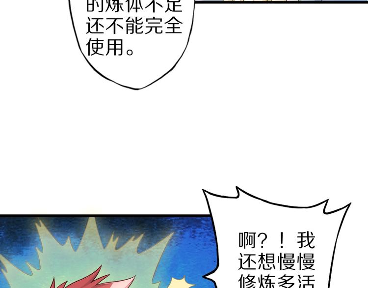 第52话 接任掌门？99