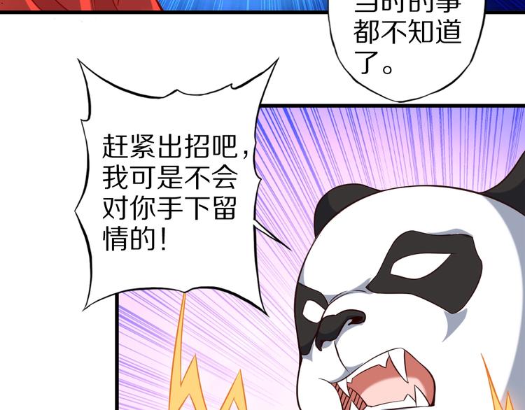 第72话 熊猫人！107
