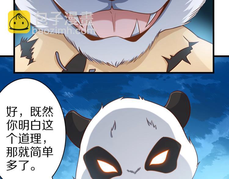 第72话 熊猫人！50