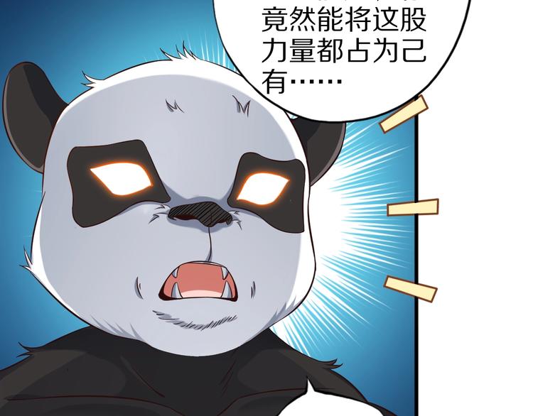 第72话 熊猫人！84