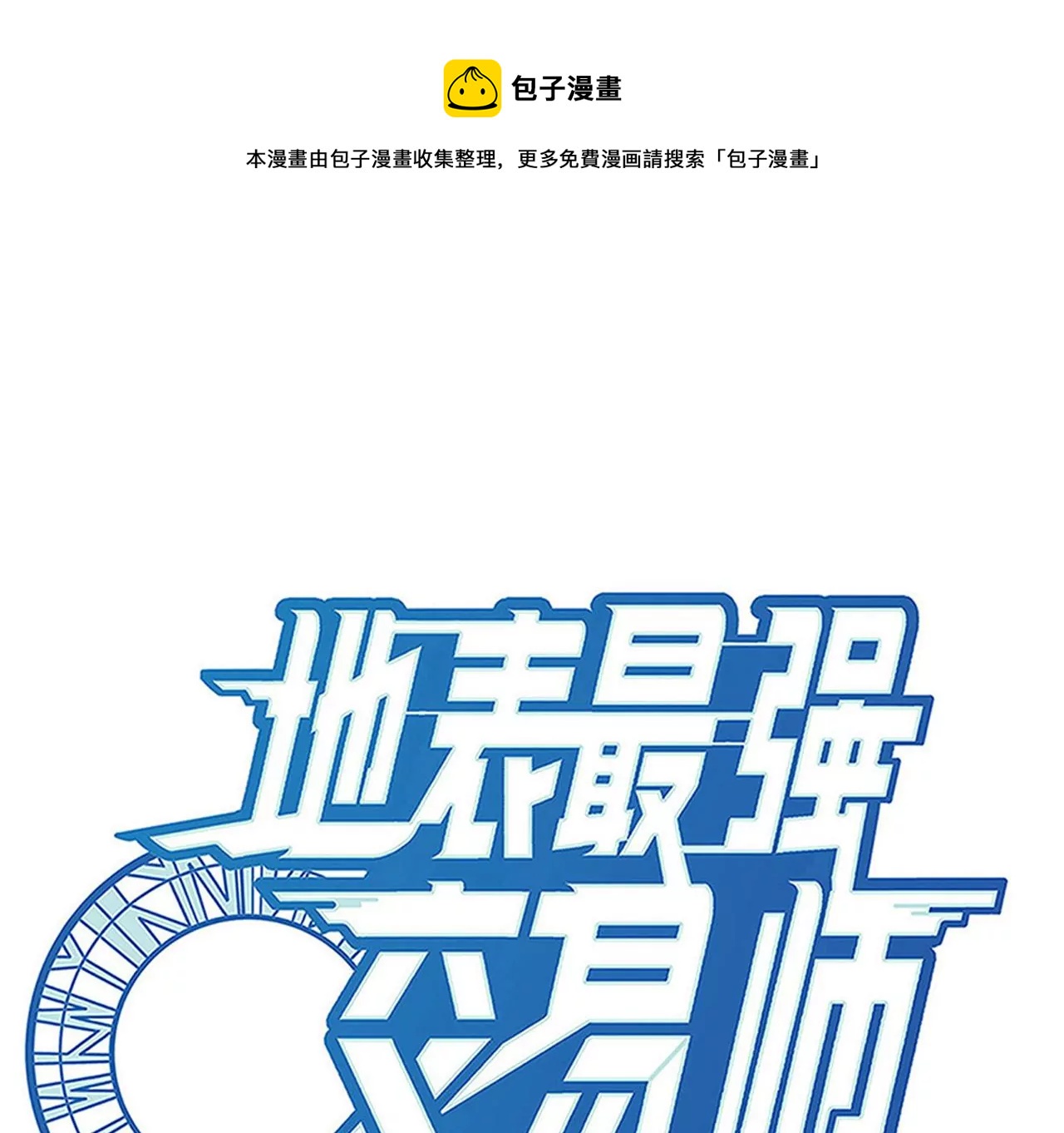 第47话 琴首蜥的承诺0