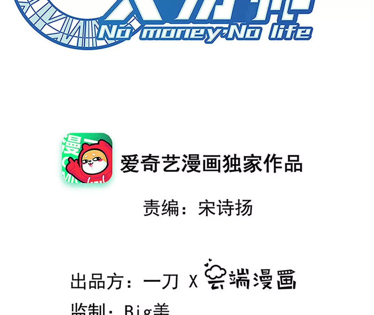 第47话 琴首蜥的承诺1
