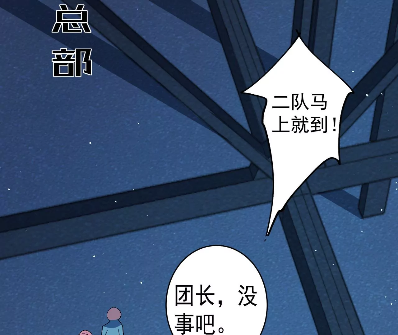 第50话 魔都四团10