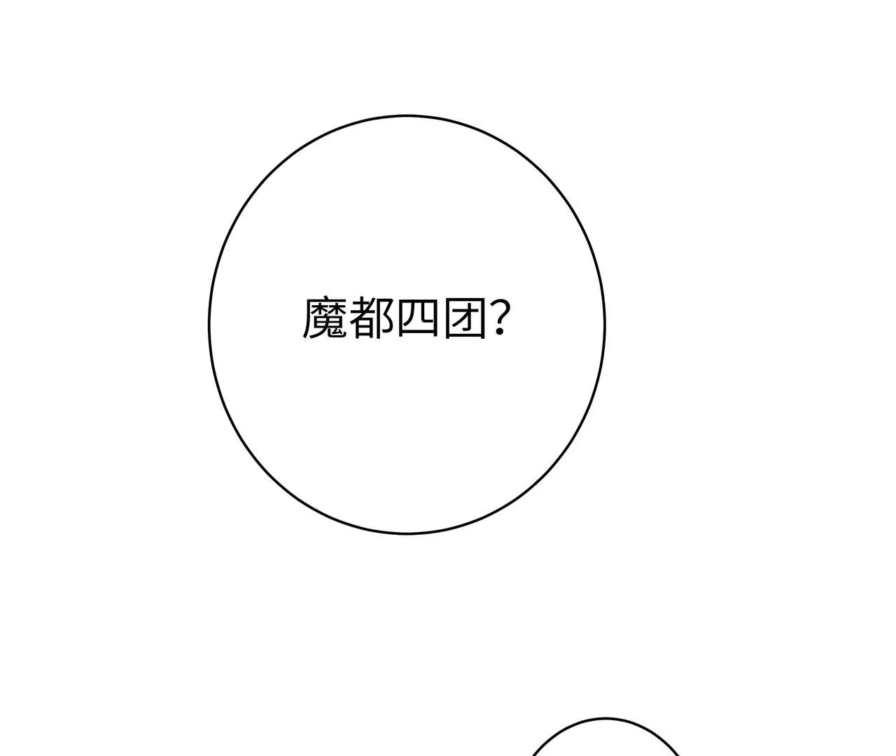 第50话 魔都四团39