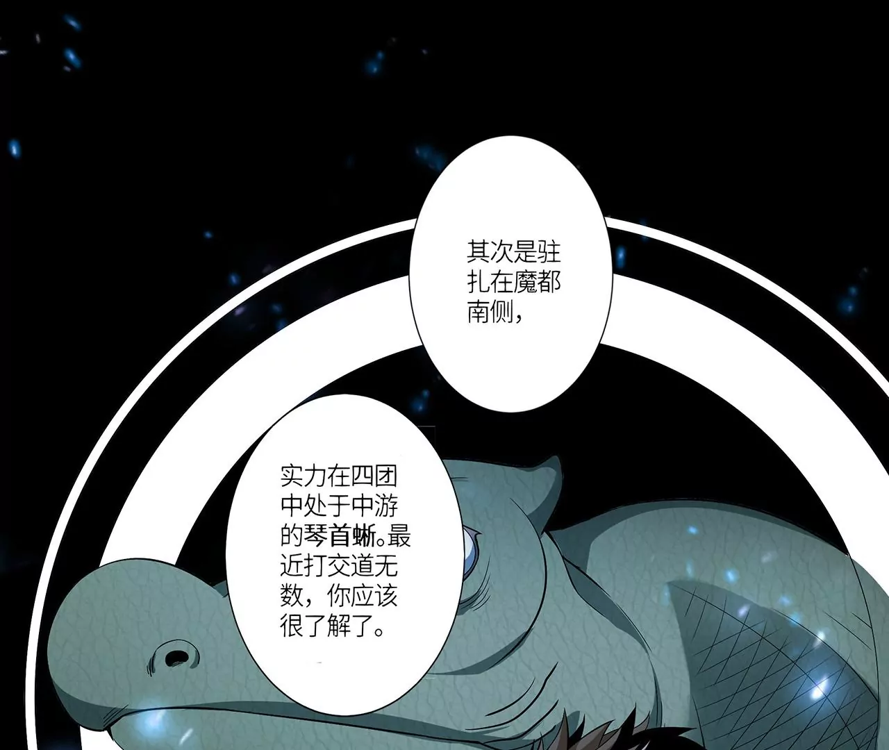 第50话 魔都四团62