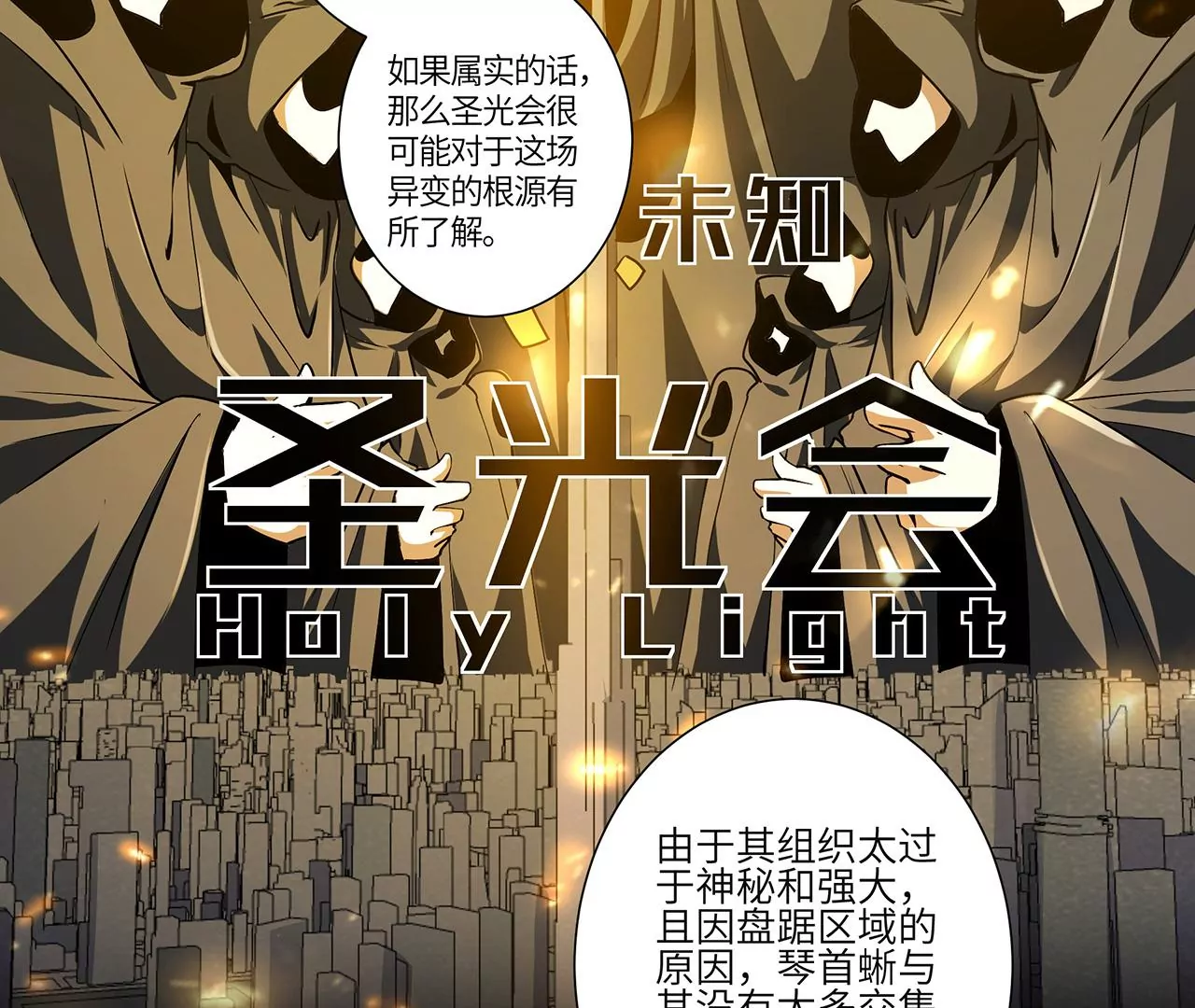 第50话 魔都四团70