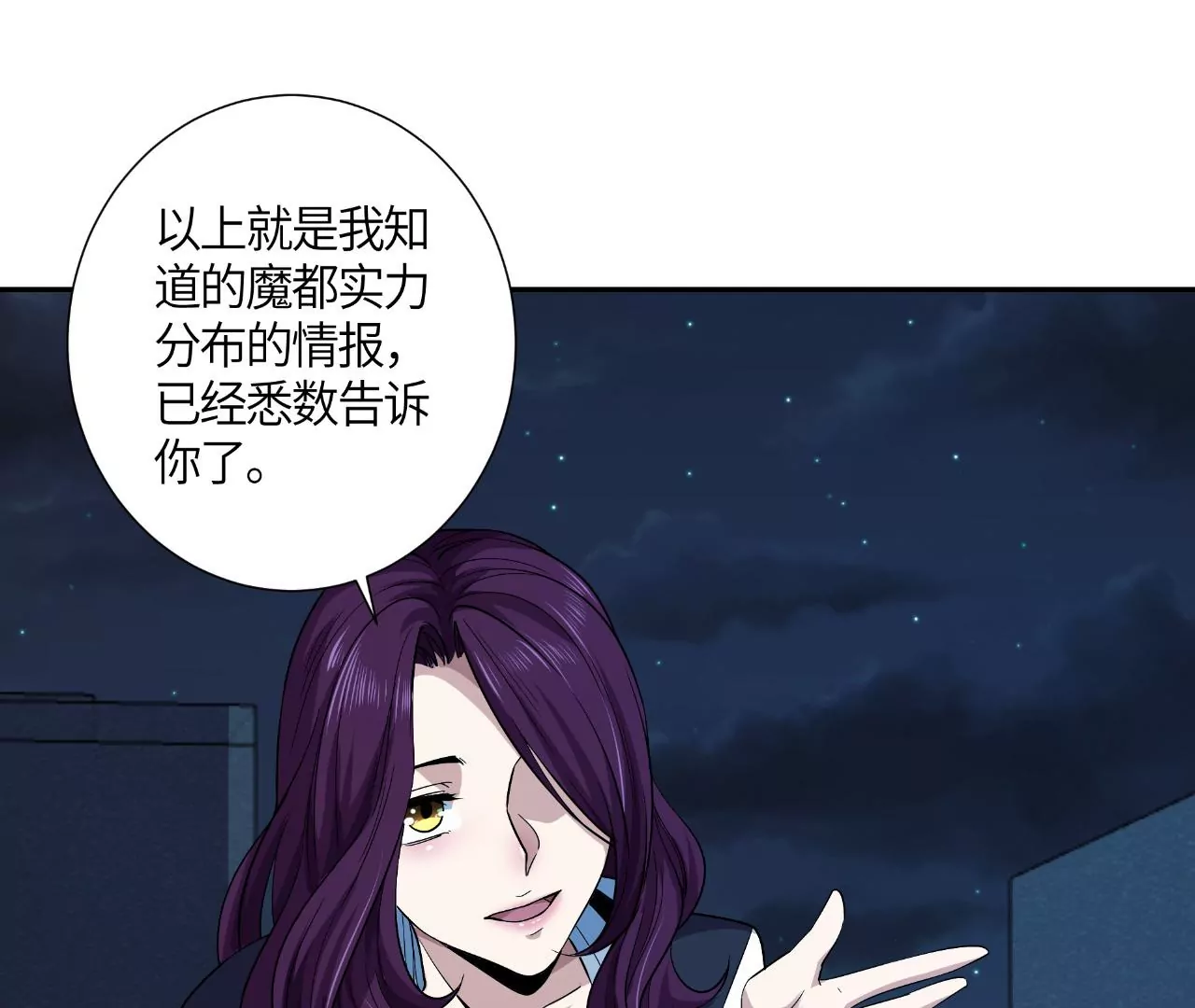 第50话 魔都四团72