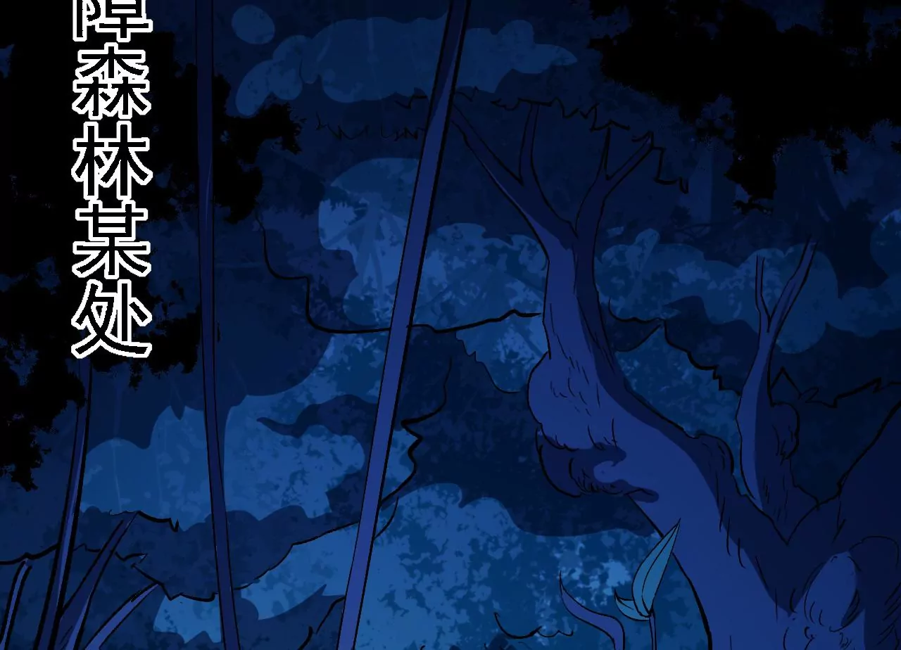 第55话 密林深处69
