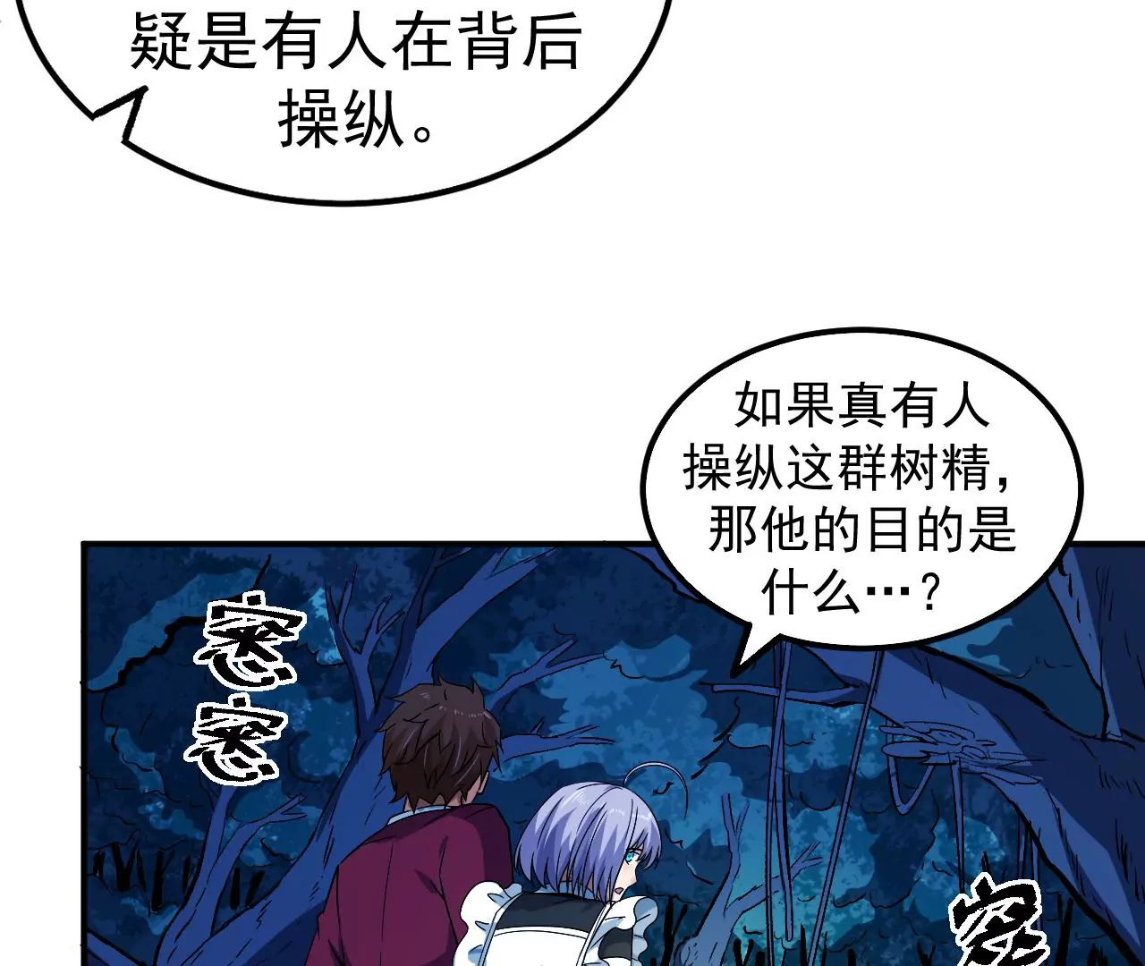 第55话 密林深处78