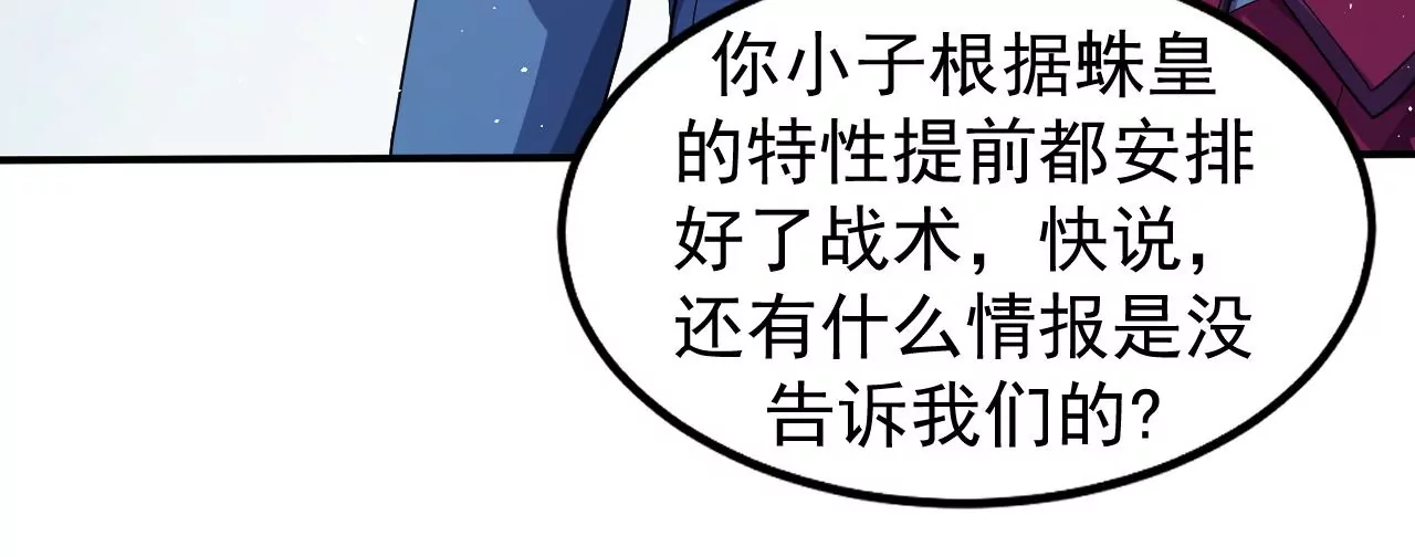 第61话 迷雾蛛皇48