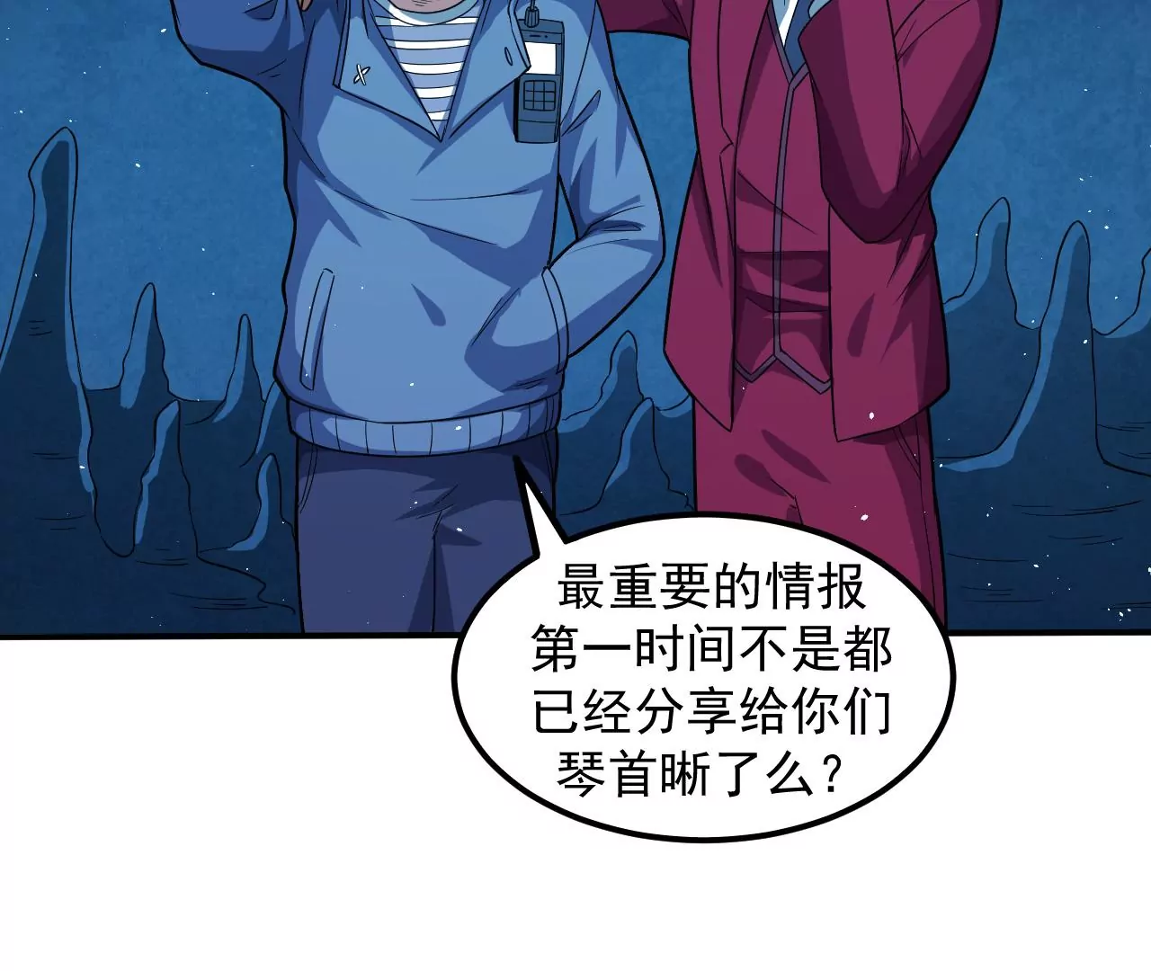 第61话 迷雾蛛皇54