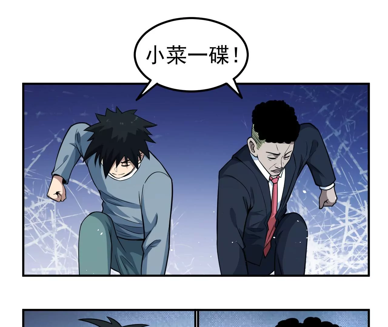 第61话 迷雾蛛皇79