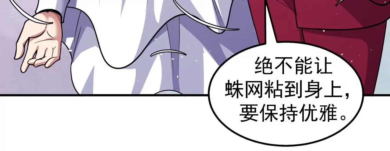 第61话 迷雾蛛皇84