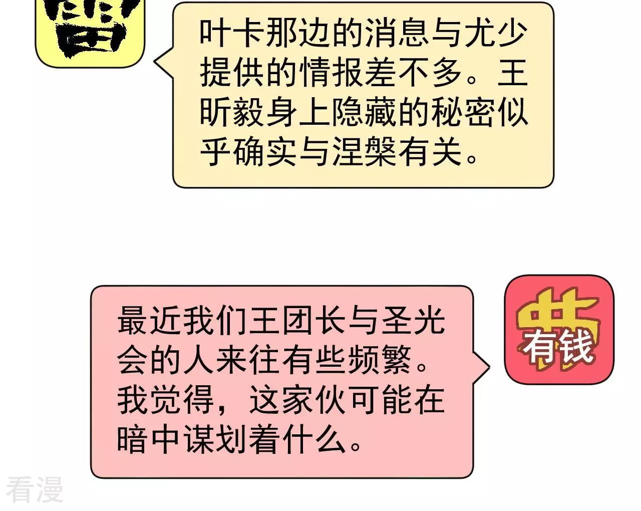 第75话 终焉与新生35