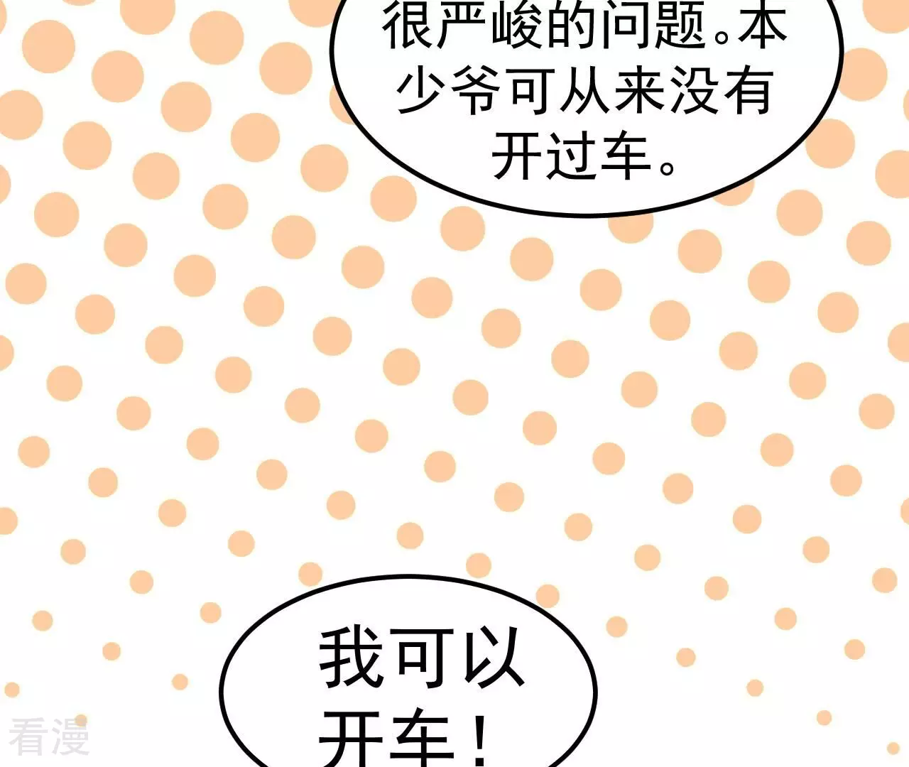 第79话 男仆与司机85
