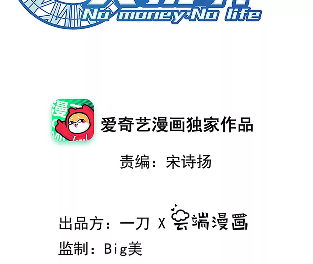 第81话 绑架1