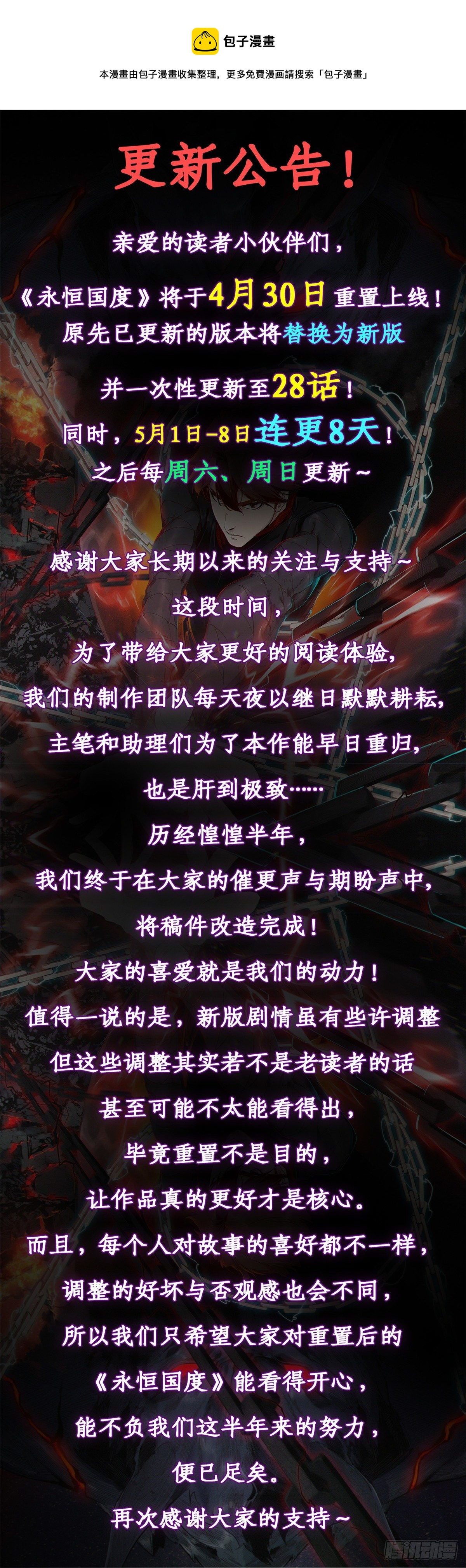 更新公告！0