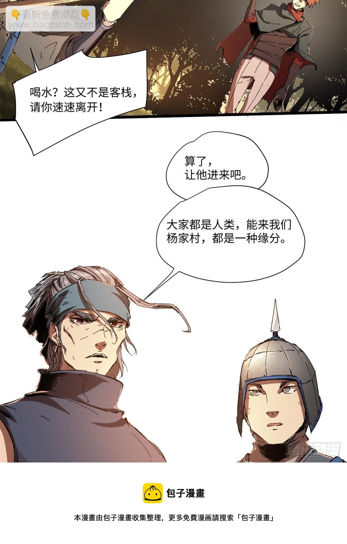 024 杨家将！12