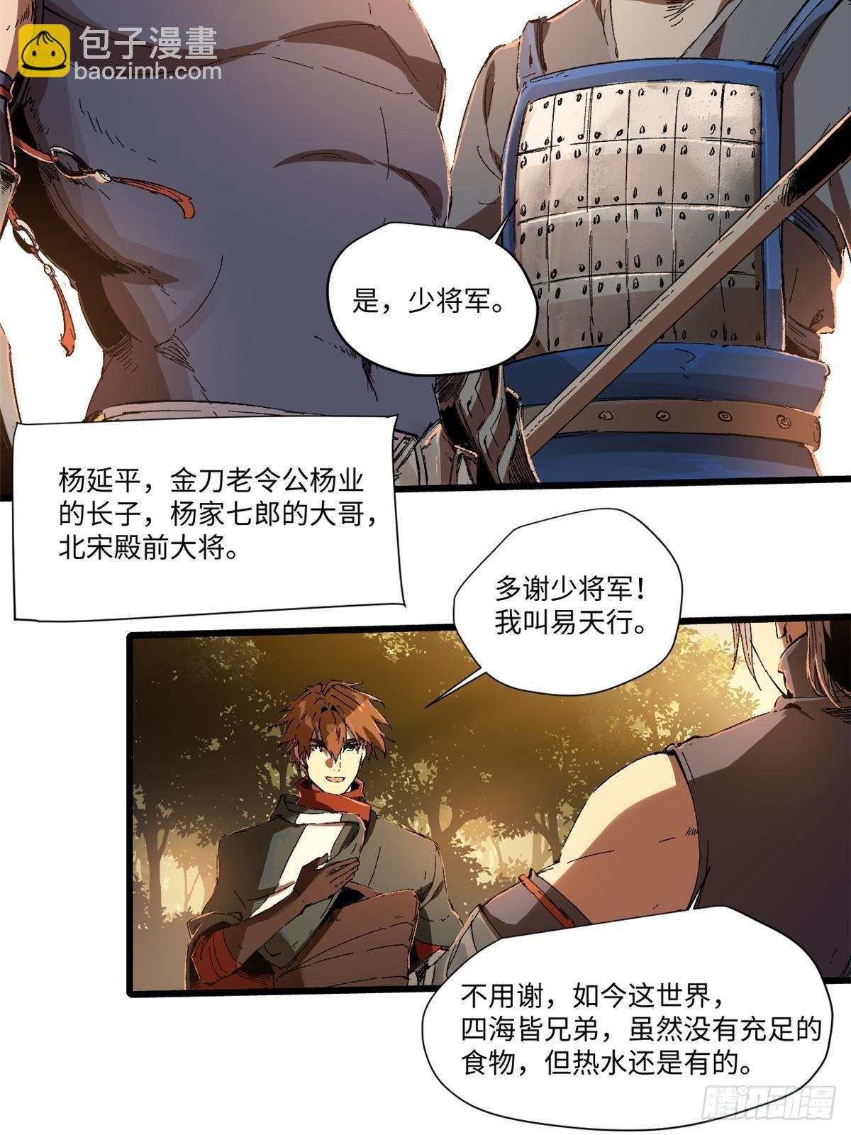 024 杨家将！13